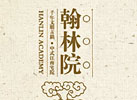 翰林院VI設計