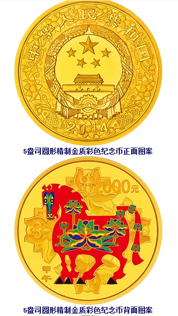 彩馬金幣-5盎司