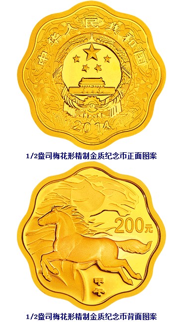 梅花馬年金幣