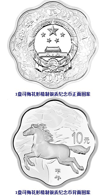 梅花馬年銀幣