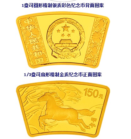 扇形馬年金幣