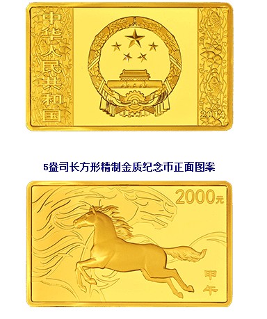 長方形馬年金幣