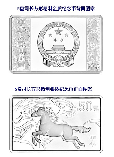 長方形馬年銀幣