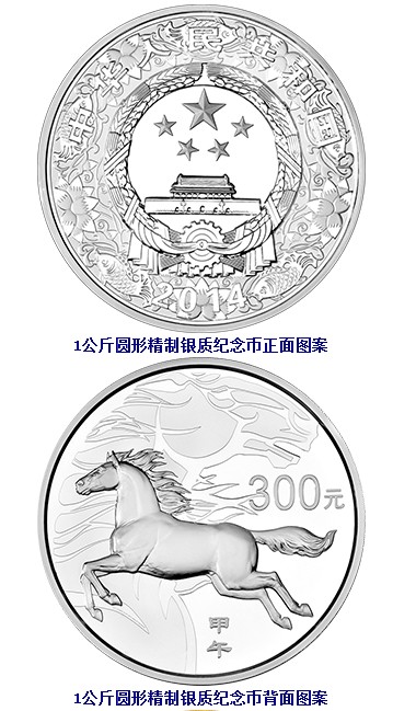 圓形馬年銀幣