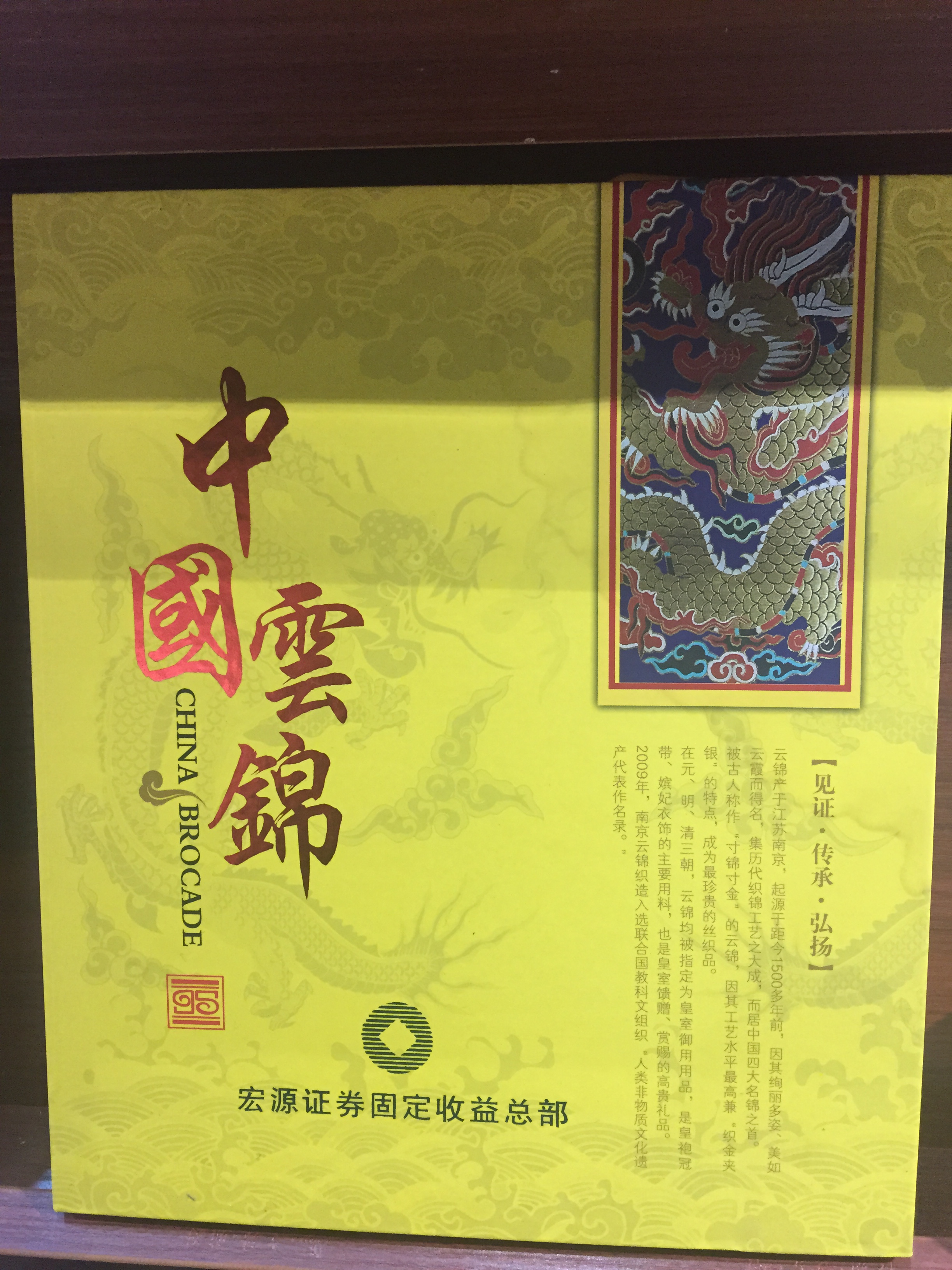 宏源證券云錦禮盒